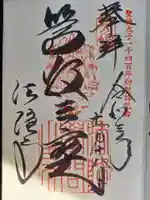 法隆寺の御朱印