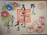 阿邪訶根神社の御朱印