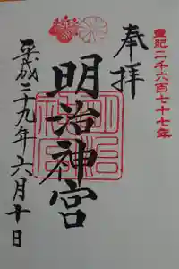 明治神宮の御朱印