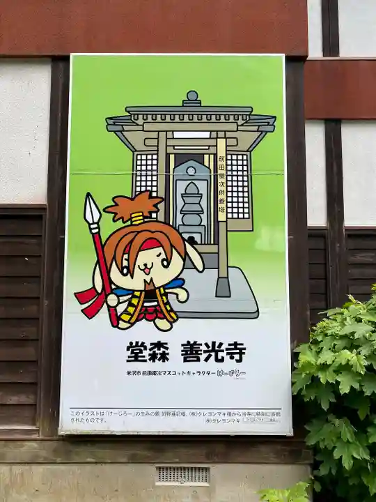 善光寺(山形県)