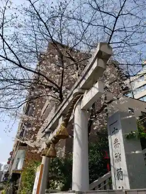 十番稲荷神社(東京都)