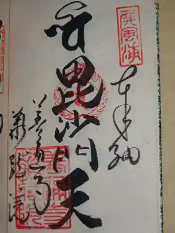 華蔵院の御朱印 2020年03月