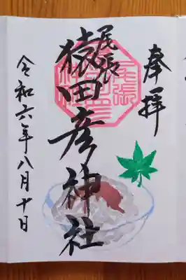 尾張猿田彦神社(愛知県)