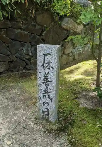 酬恩庵一休寺の建物その他