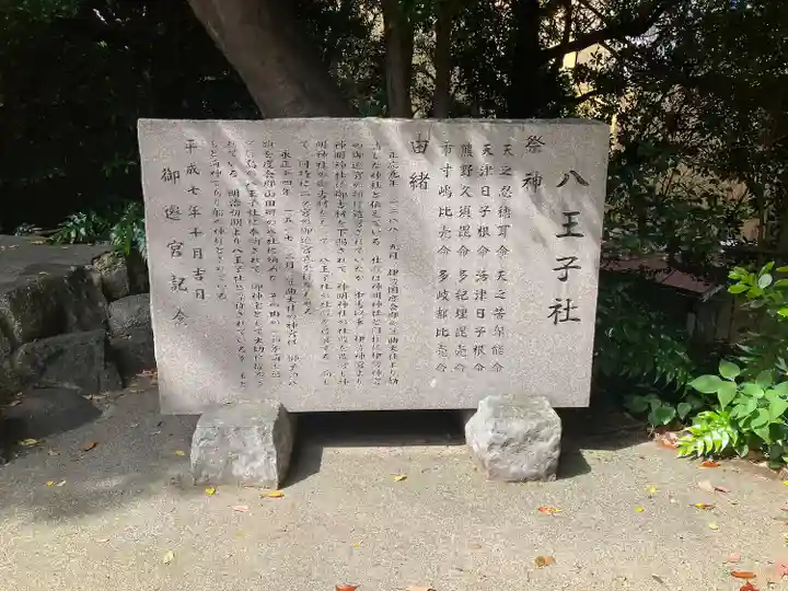 八王子社(愛知県)