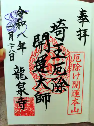 埼玉厄除け開運大師・龍泉寺（切り絵御朱印発祥の寺）の{uncategorized: "未分類", other: "その他", undefined: "問題あり", building: "その他建物", grave: "お墓", sacred_gate: "鳥居", guardian: "狛犬", statue: "像", buddha: "仏像", history: "歴史", nature: "自然", garden: "庭園", animal: "動物", pagoda: "塔", temizu: "手水舎", mountain_gate: "山門・神門", sanctuary: "本殿・本堂", subordinate: "末社・摂社", art: "芸術", scenery: "景色", jizo: "地蔵", ema: "絵馬", goshuin: "御朱印", omikuji: "おみくじ", items: "授与品その他", amulet: "お守り", goshuincho: "御朱印帳", eats: "食事", festival: "お祭り", votive_dance: "神楽", shichigosan: "七五三参", wedding: "結婚式", experience: "体験その他", initially: "初詣", around: "周辺", anti_infection: "感染症対策"}