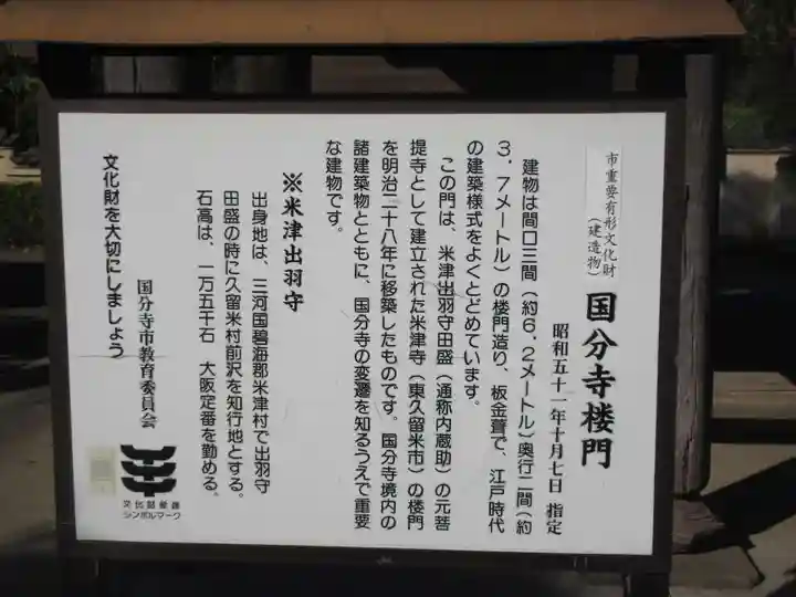 武蔵国分寺(東京都)