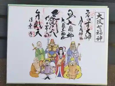 法案寺南坊の御朱印