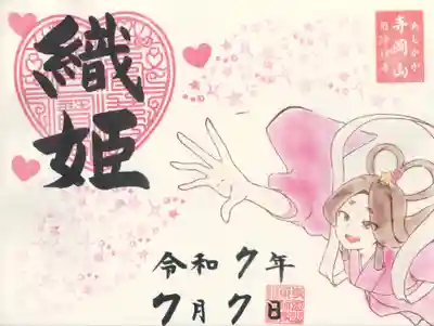 寺岡山元三大師(栃木県)