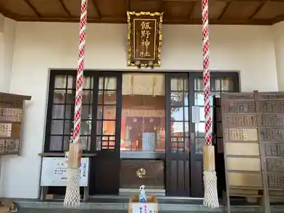 飯野神社の本殿・本堂