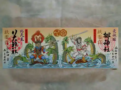 元祇園梛神社・隼神社の御朱印