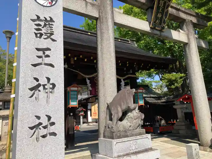 護王神社(京都府)