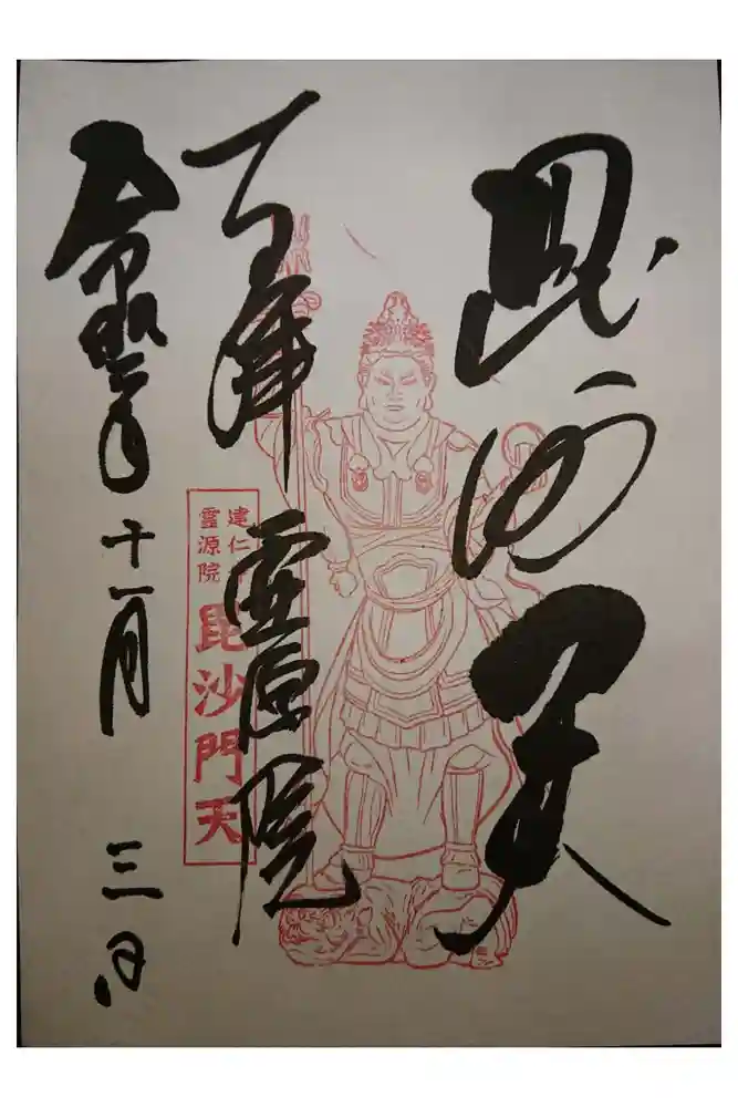 霊源院の御朱印