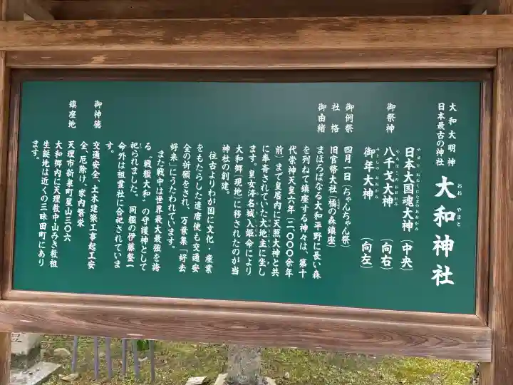 大和神社の{uncategorized: "未分類", other: "その他", undefined: "問題あり", building: "その他建物", grave: "お墓", sacred_gate: "鳥居", guardian: "狛犬", statue: "像", buddha: "仏像", history: "歴史", nature: "自然", garden: "庭園", animal: "動物", pagoda: "塔", temizu: "手水舎", mountain_gate: "山門・神門", sanctuary: "本殿・本堂", subordinate: "末社・摂社", art: "芸術", scenery: "景色", jizo: "地蔵", ema: "絵馬", goshuin: "御朱印", omikuji: "おみくじ", items: "授与品その他", amulet: "お守り", goshuincho: "御朱印帳", eats: "食事", festival: "お祭り", votive_dance: "神楽", shichigosan: "七五三参", wedding: "結婚式", experience: "体験その他", initially: "初詣", around: "周辺", anti_infection: "感染症対策"}