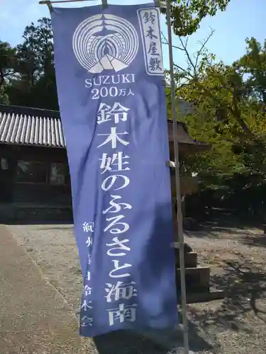 藤白神社のその他建物