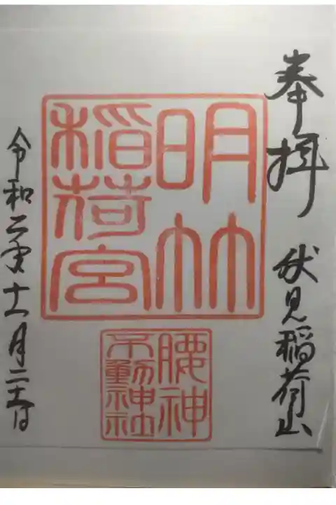 令和2年11月21日参拝