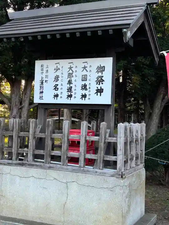 上湧別神社(北海道)