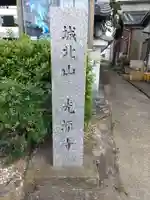 光源寺のその他建物