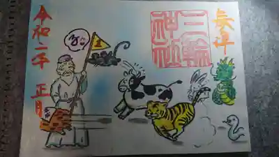 書き置きの御朱印も可愛い😆💕
十二支の物語になってるのが素敵です。