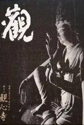 観心寺の御朱印帳