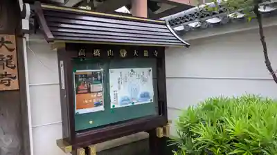 大龍寺(京都府)