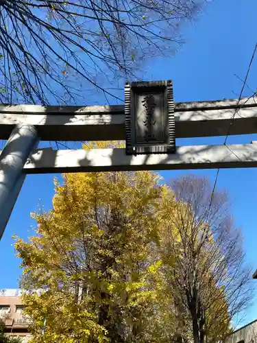 穏田神社の鳥居