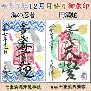 七重浜海津見神社(北海道) 2025年12月01日(月)〜(2025年11月24日(月) 08時36分53秒投稿)
