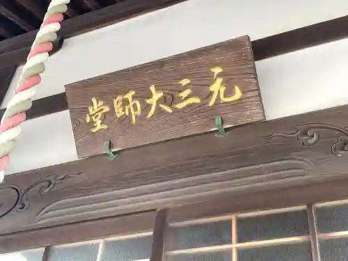 西来寺(三重県)