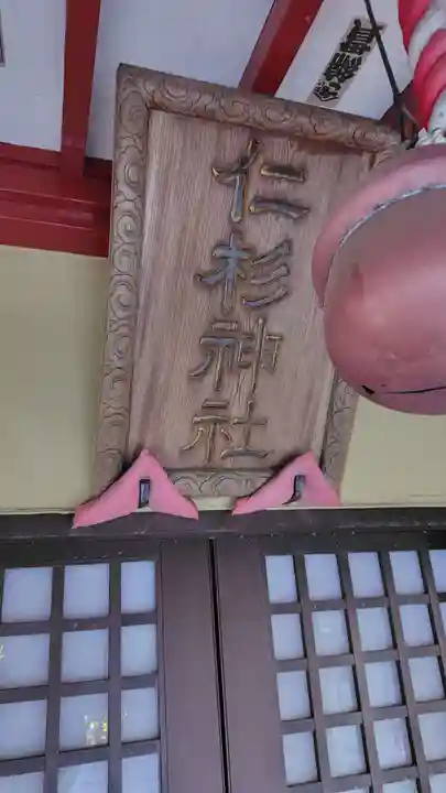 仁杉神社(静岡県)