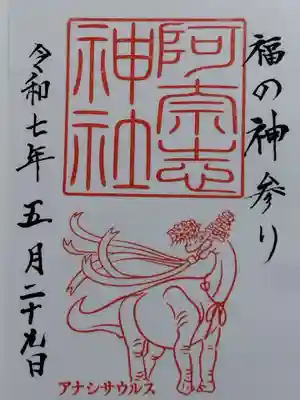 阿奈志神社(福井県)