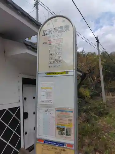 広沢寺(神奈川県)