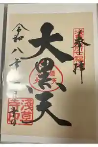 浅草寺の御朱印