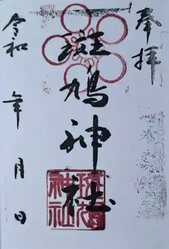 斑鳩神社の{uncategorized: "未分類", other: "その他", undefined: "問題あり", building: "その他建物", grave: "お墓", sacred_gate: "鳥居", guardian: "狛犬", statue: "像", buddha: "仏像", history: "歴史", nature: "自然", garden: "庭園", animal: "動物", pagoda: "塔", temizu: "手水舎", mountain_gate: "山門・神門", sanctuary: "本殿・本堂", subordinate: "末社・摂社", art: "芸術", scenery: "景色", jizo: "地蔵", ema: "絵馬", goshuin: "御朱印", omikuji: "おみくじ", items: "授与品その他", amulet: "お守り", goshuincho: "御朱印帳", eats: "食事", festival: "お祭り", votive_dance: "神楽", shichigosan: "七五三参", wedding: "結婚式", experience: "体験その他", initially: "初詣", around: "周辺", anti_infection: "感染症対策"}