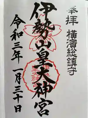 御朱印