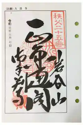 秩父  二十五番札所