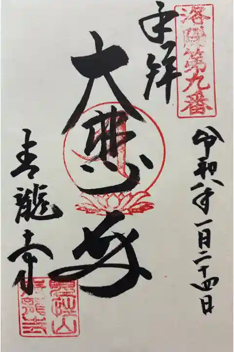 令和八年 御朱印(直書き)を頂きました🙏