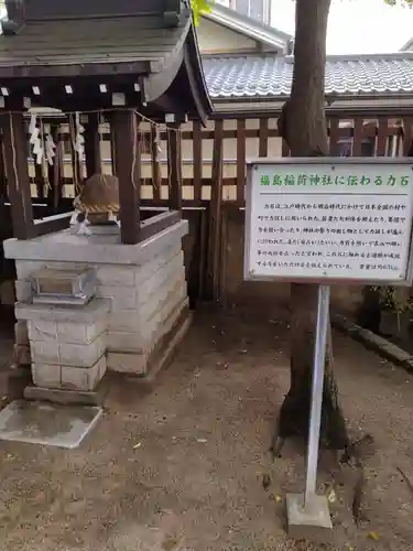 福島稲荷神社(福島県)