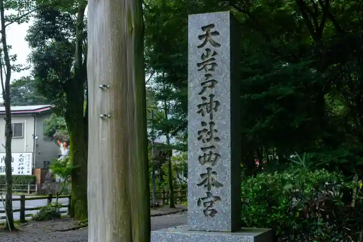 天岩戸神社(宮崎県)