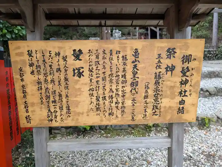 御髪神社の歴史