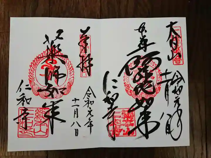 仁和寺の御朱印