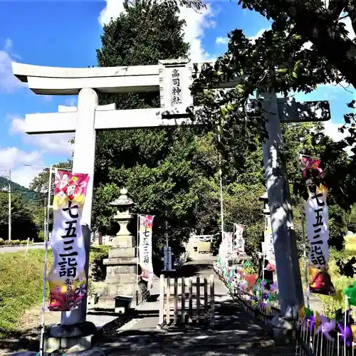 高司神社〜むすびの神の鎮まる社〜の鳥居