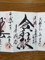 鹿苑寺(金閣寺)の御朱印