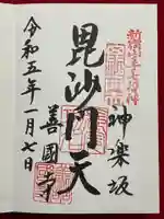 善國寺の御朱印