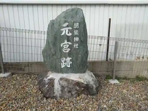 朝熊神社元宮跡(愛知県)