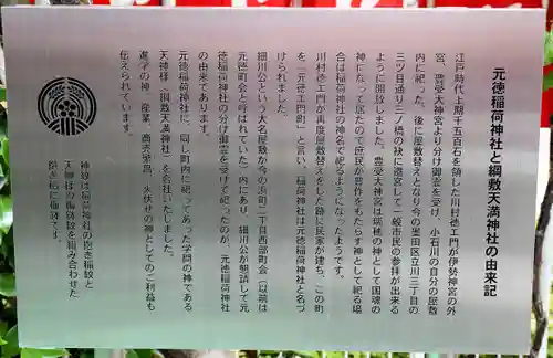 元徳稲荷神社・綱敷天満神社(東京都)