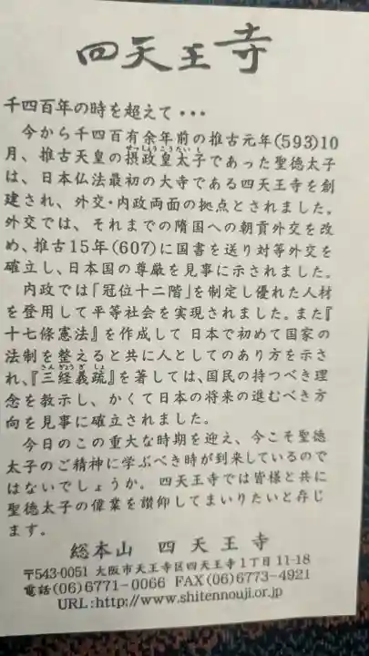 四天王寺の{uncategorized: "未分類", other: "その他", undefined: "問題あり", building: "その他建物", grave: "お墓", sacred_gate: "鳥居", guardian: "狛犬", statue: "像", buddha: "仏像", history: "歴史", nature: "自然", garden: "庭園", animal: "動物", pagoda: "塔", temizu: "手水舎", mountain_gate: "山門・神門", sanctuary: "本殿・本堂", subordinate: "末社・摂社", art: "芸術", scenery: "景色", jizo: "地蔵", ema: "絵馬", goshuin: "御朱印", omikuji: "おみくじ", items: "授与品その他", amulet: "お守り", goshuincho: "御朱印帳", eats: "食事", festival: "お祭り", votive_dance: "神楽", shichigosan: "七五三参", wedding: "結婚式", experience: "体験その他", initially: "初詣", around: "周辺", anti_infection: "感染症対策"}