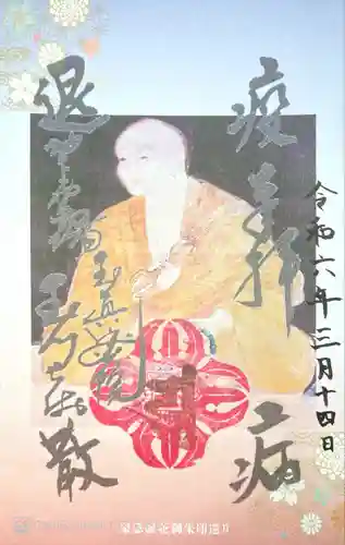 玉眞院玉川大師(東京都)