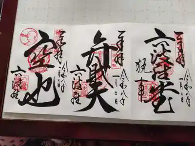 六波羅蜜寺(京都府)