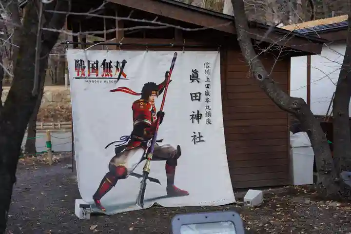 眞田神社のその他建物