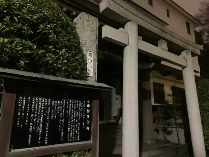 平田神社(東京都)